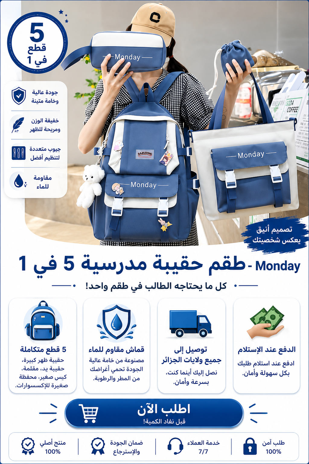 طقم حقيبة مدرسية 5 في 1  Monday